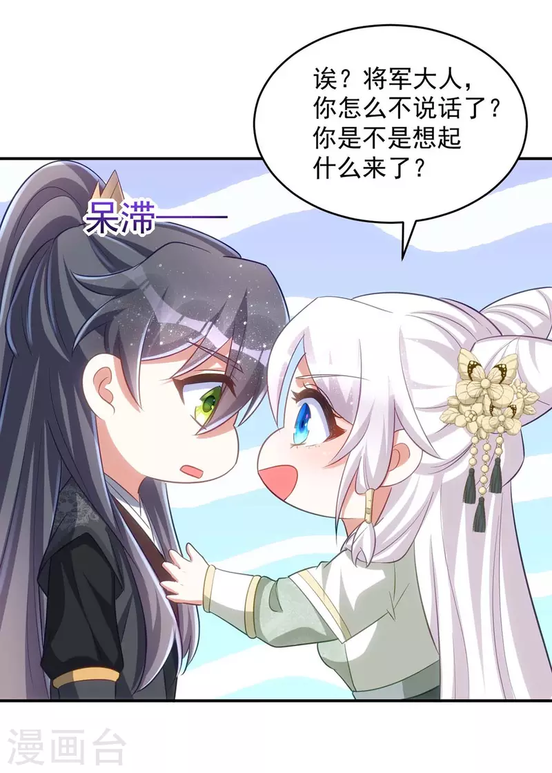 萌虎重生：将军大人要抱抱韩漫全集-第95话 熟悉的感觉无删减无遮挡章节图片 