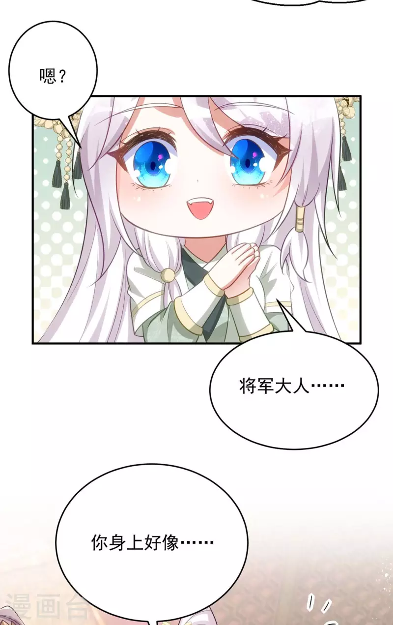 萌虎重生：将军大人要抱抱韩漫全集-第95话 熟悉的感觉无删减无遮挡章节图片 