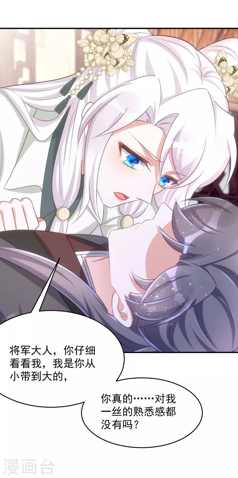 萌虎重生：将军大人要抱抱韩漫全集-第95话 熟悉的感觉无删减无遮挡章节图片 