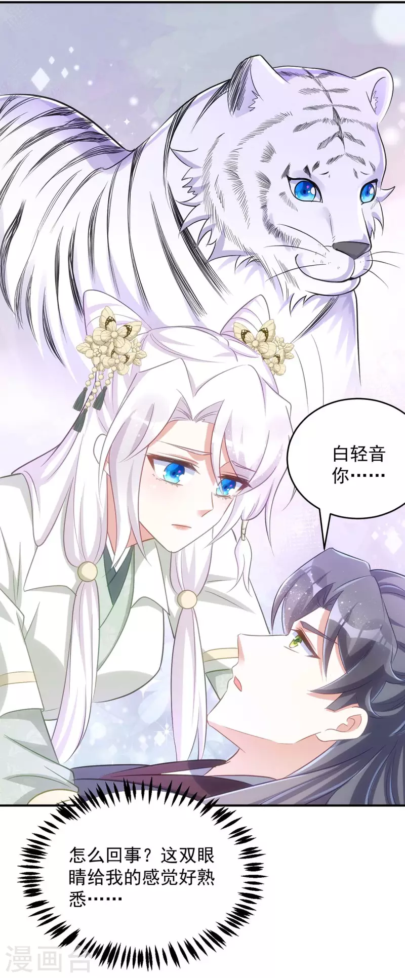 萌虎重生：将军大人要抱抱韩漫全集-第95话 熟悉的感觉无删减无遮挡章节图片 