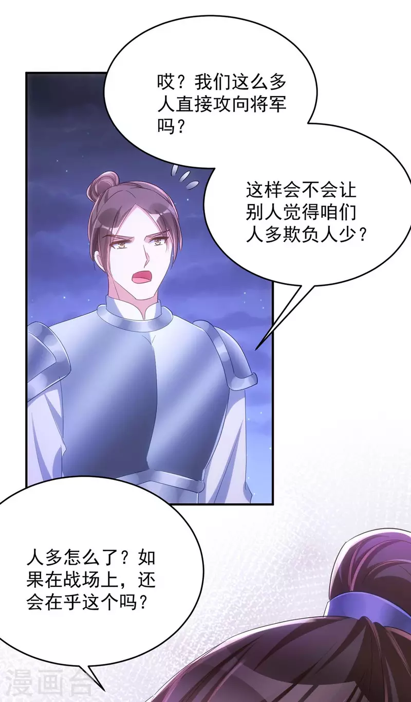 萌虎重生：将军大人要抱抱韩漫全集-第96话 密谋无删减无遮挡章节图片 