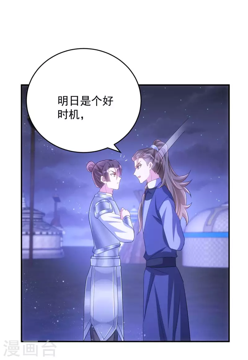 萌虎重生：将军大人要抱抱韩漫全集-第96话 密谋无删减无遮挡章节图片 