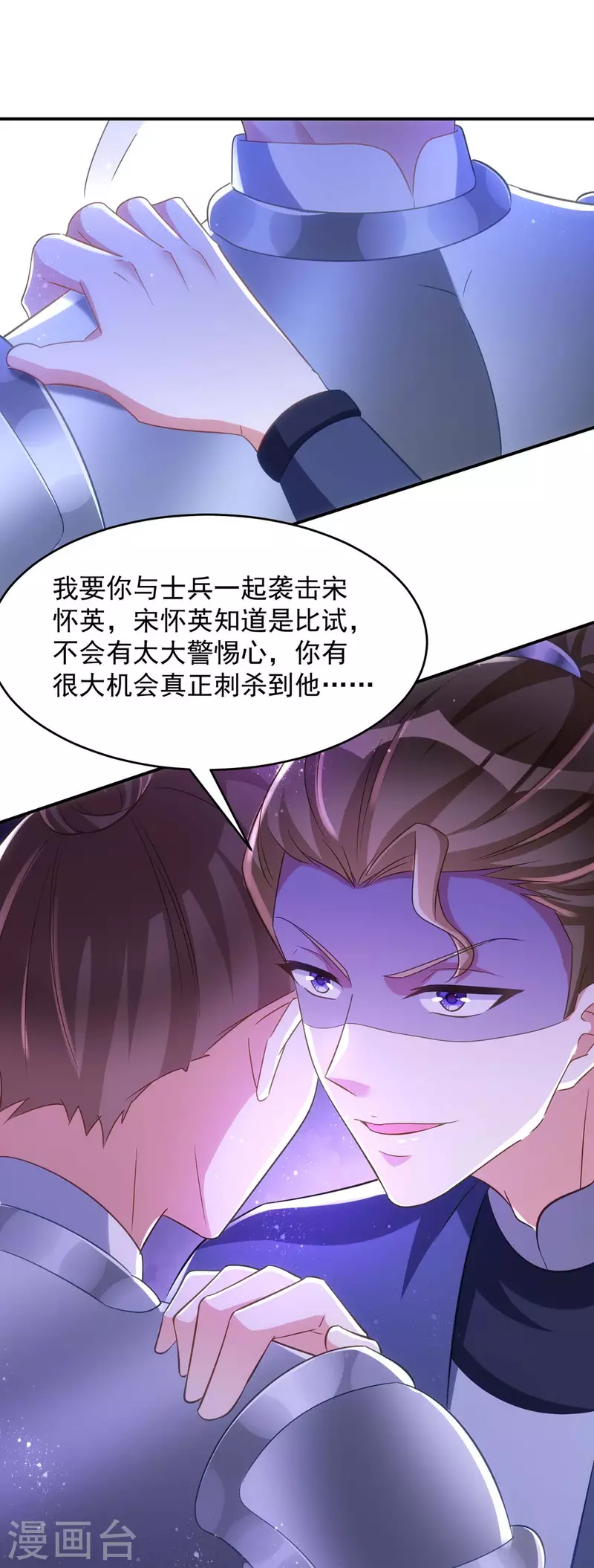 萌虎重生：将军大人要抱抱韩漫全集-第96话 密谋无删减无遮挡章节图片 