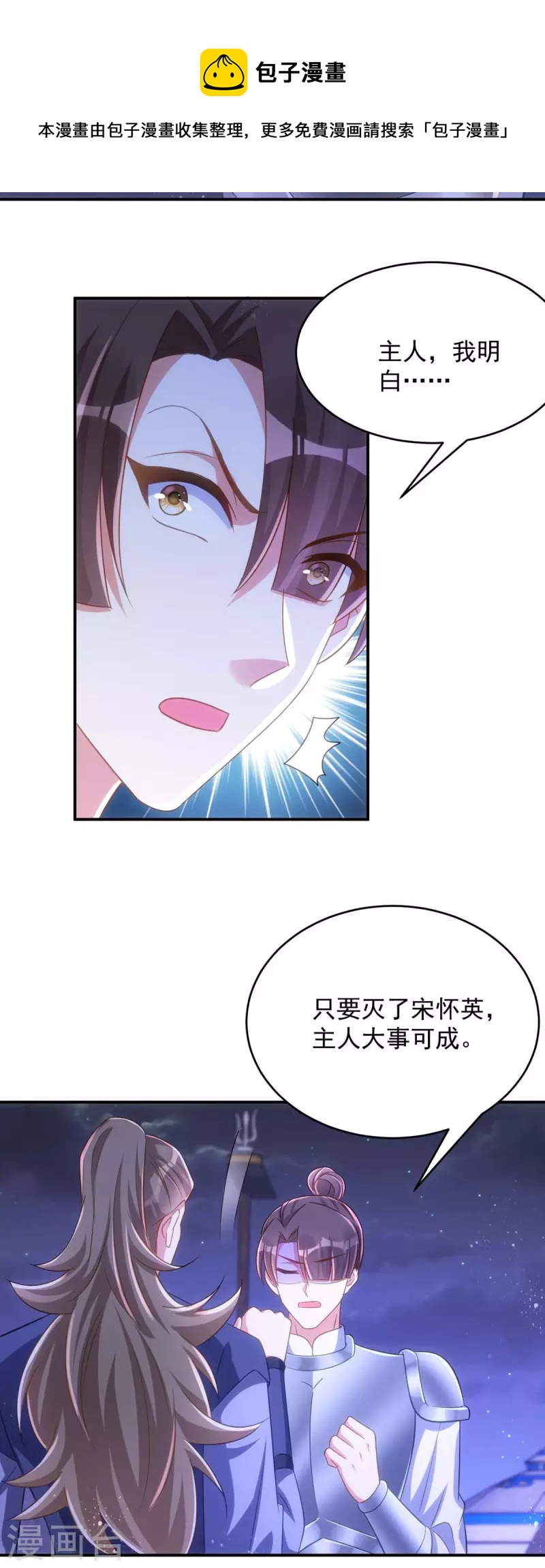 萌虎重生：将军大人要抱抱韩漫全集-第96话 密谋无删减无遮挡章节图片 