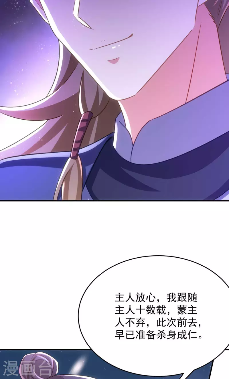 萌虎重生：将军大人要抱抱韩漫全集-第96话 密谋无删减无遮挡章节图片 