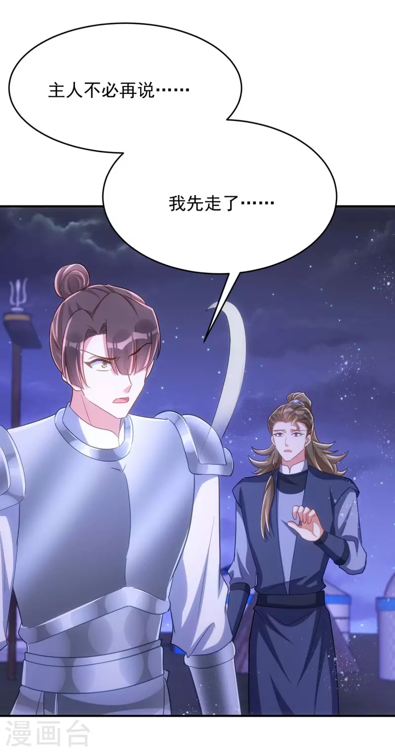 萌虎重生：将军大人要抱抱韩漫全集-第96话 密谋无删减无遮挡章节图片 