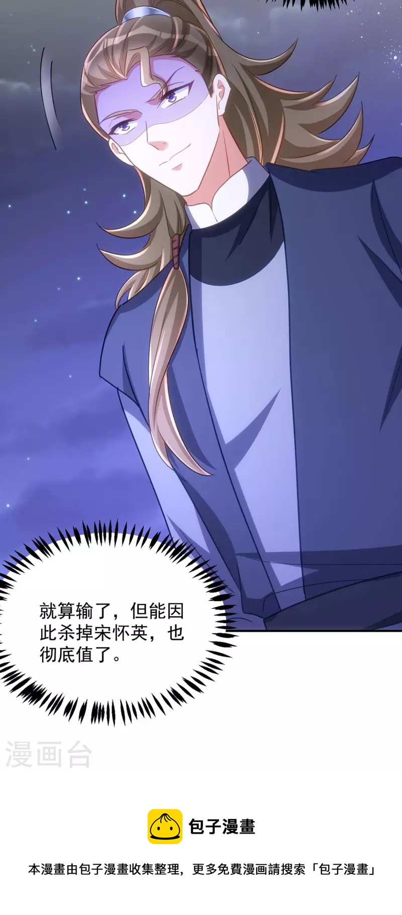 萌虎重生：将军大人要抱抱韩漫全集-第96话 密谋无删减无遮挡章节图片 
