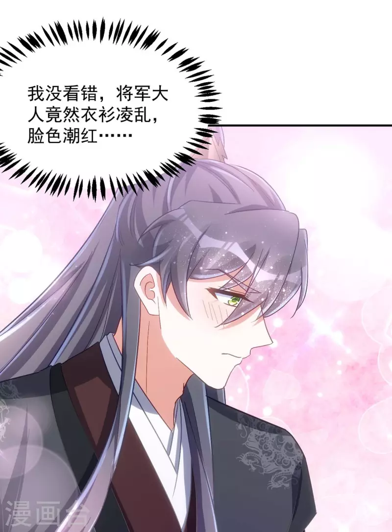 萌虎重生：将军大人要抱抱韩漫全集-第96话 密谋无删减无遮挡章节图片 