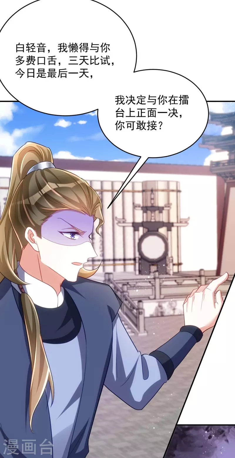 萌虎重生：将军大人要抱抱韩漫全集-第97话 调虎离山无删减无遮挡章节图片 