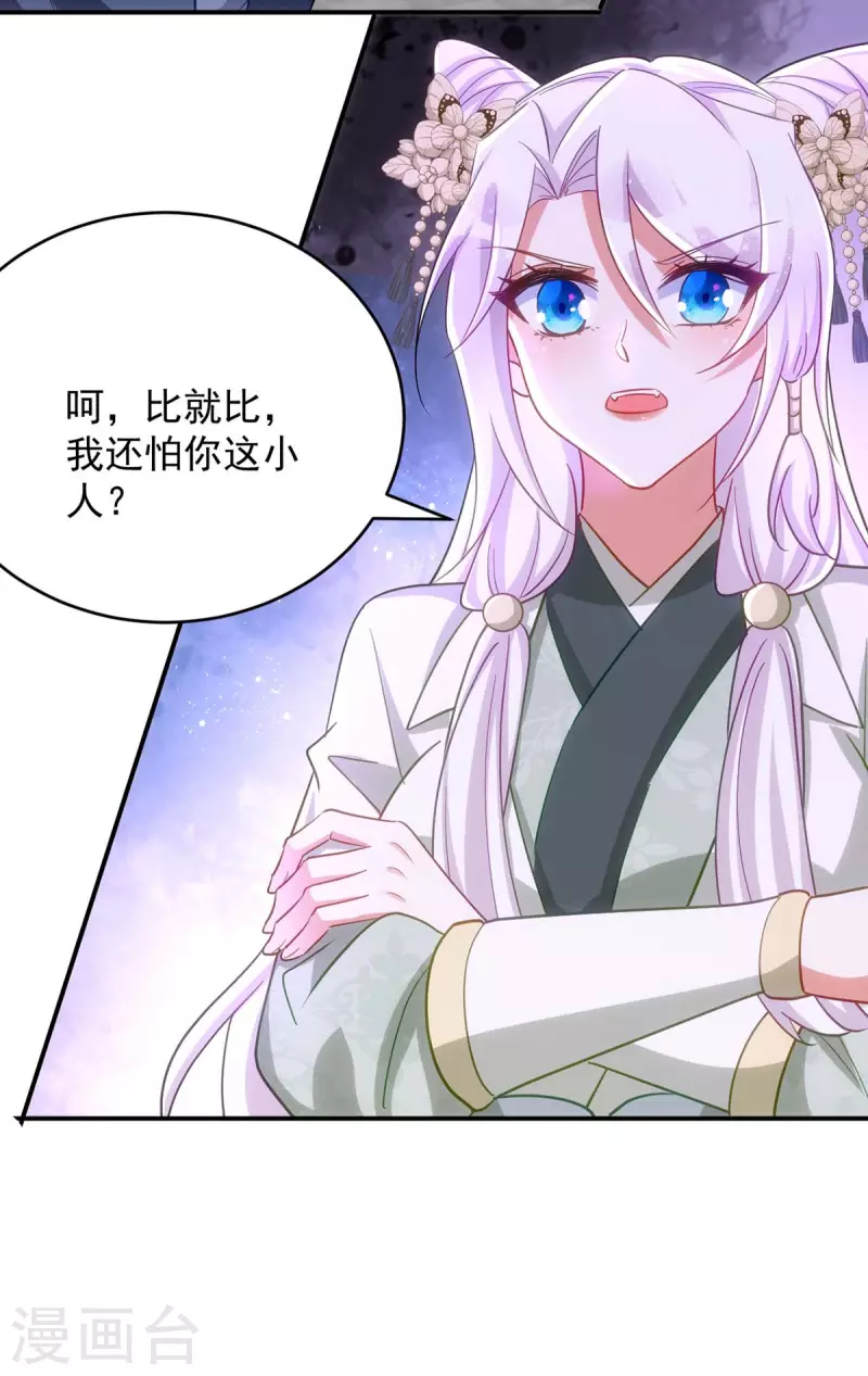 萌虎重生：将军大人要抱抱韩漫全集-第97话 调虎离山无删减无遮挡章节图片 