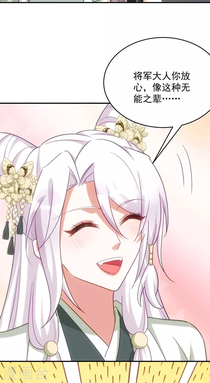 萌虎重生：将军大人要抱抱韩漫全集-第97话 调虎离山无删减无遮挡章节图片 