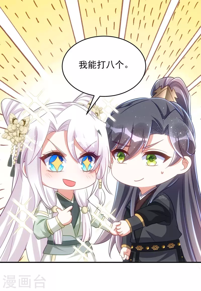 萌虎重生：将军大人要抱抱韩漫全集-第97话 调虎离山无删减无遮挡章节图片 