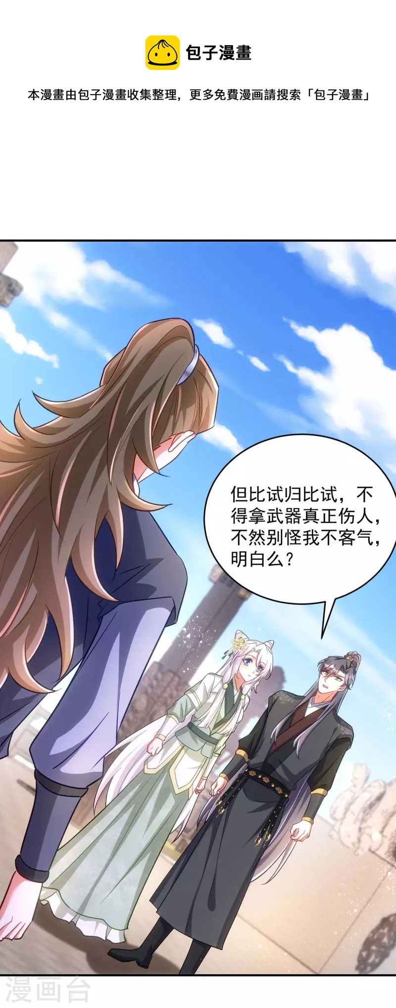 萌虎重生：将军大人要抱抱韩漫全集-第97话 调虎离山无删减无遮挡章节图片 