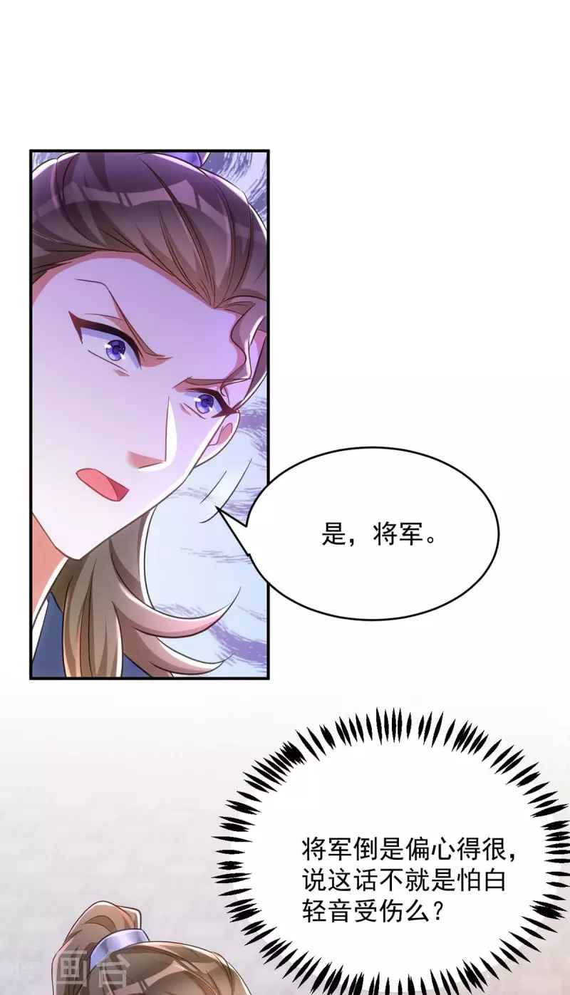 萌虎重生：将军大人要抱抱韩漫全集-第97话 调虎离山无删减无遮挡章节图片 