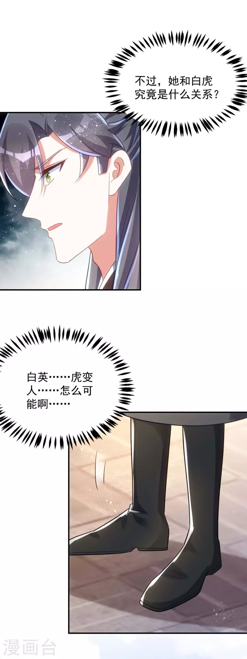 萌虎重生：将军大人要抱抱韩漫全集-第97话 调虎离山无删减无遮挡章节图片 
