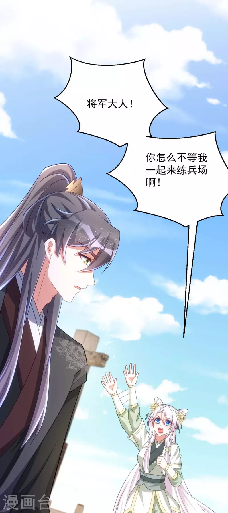 萌虎重生：将军大人要抱抱韩漫全集-第97话 调虎离山无删减无遮挡章节图片 