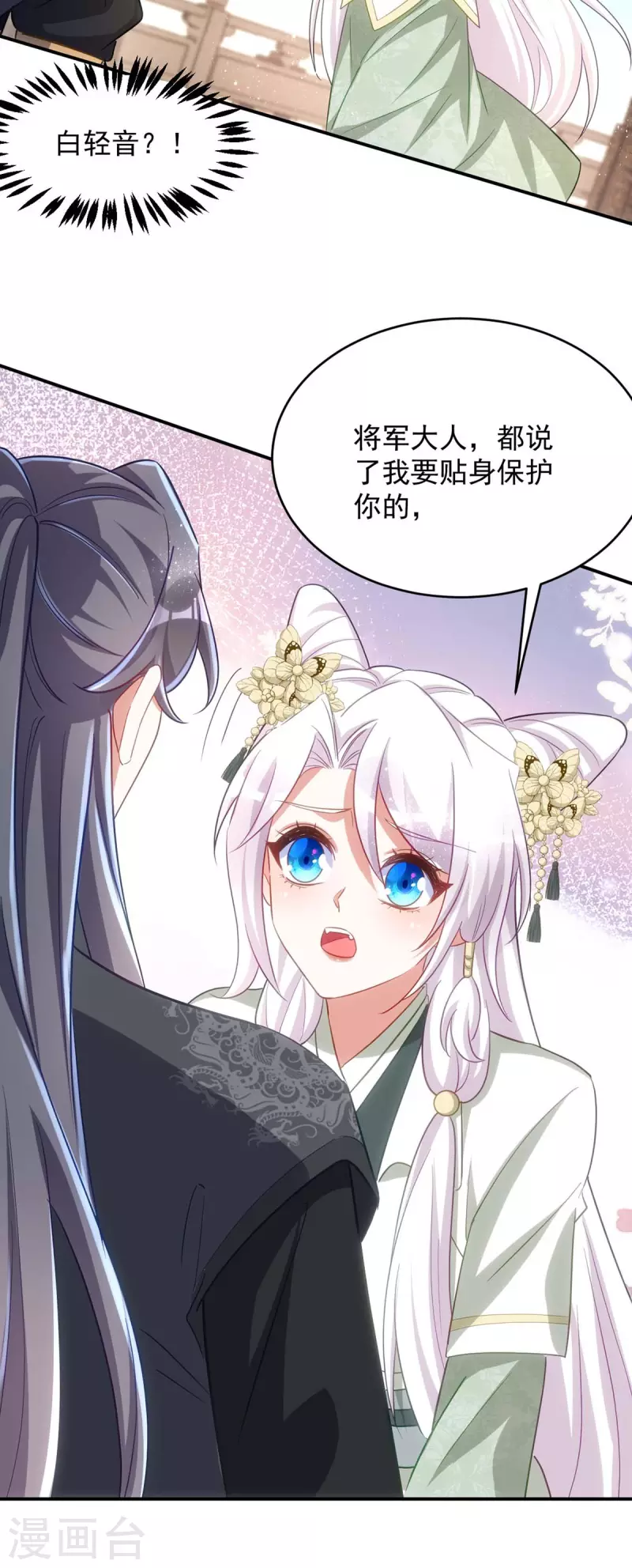 萌虎重生：将军大人要抱抱韩漫全集-第97话 调虎离山无删减无遮挡章节图片 