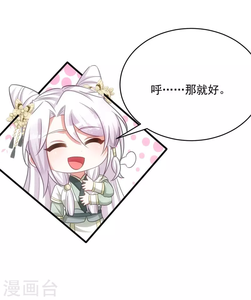 萌虎重生：将军大人要抱抱韩漫全集-第98话 拖延时间无删减无遮挡章节图片 