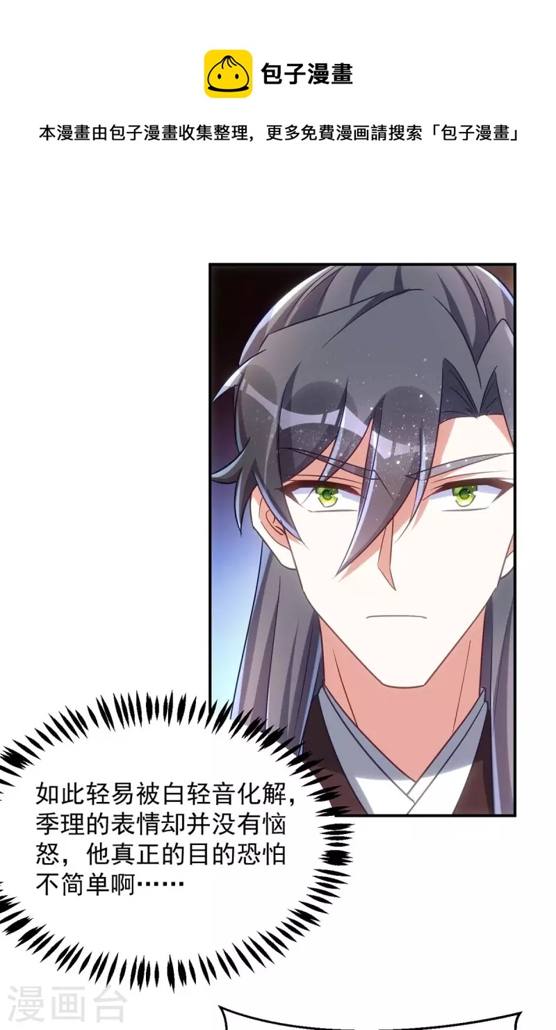 萌虎重生：将军大人要抱抱韩漫全集-第98话 拖延时间无删减无遮挡章节图片 