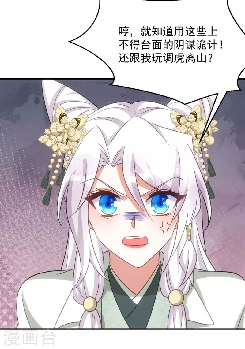 萌虎重生：将军大人要抱抱韩漫全集-第98话 拖延时间无删减无遮挡章节图片 