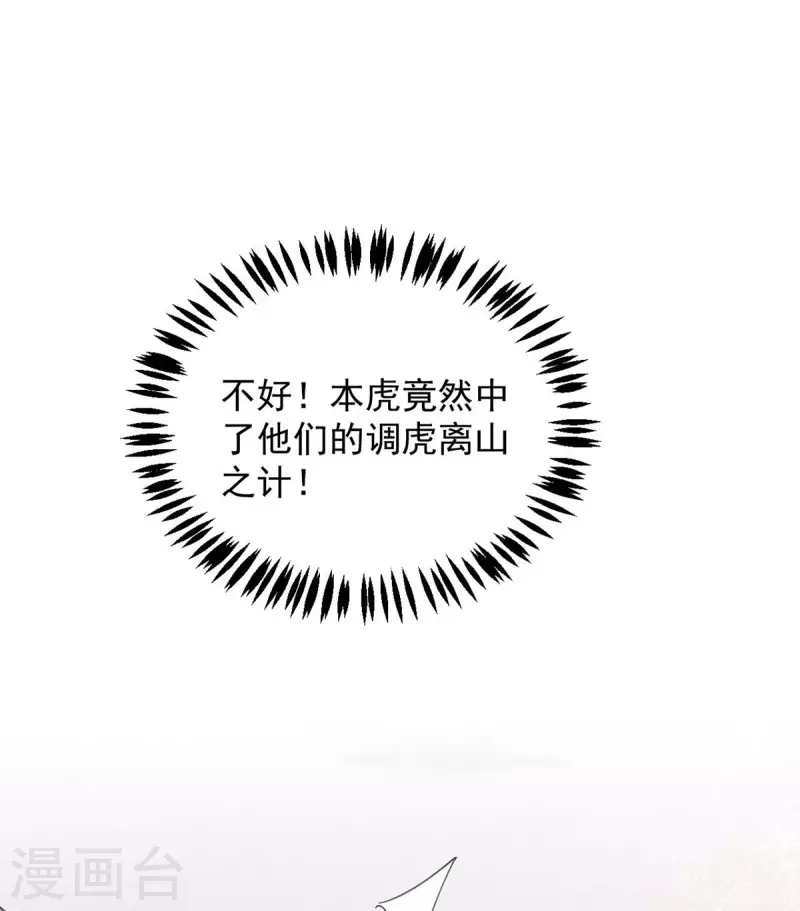 萌虎重生：将军大人要抱抱韩漫全集-第98话 拖延时间无删减无遮挡章节图片 