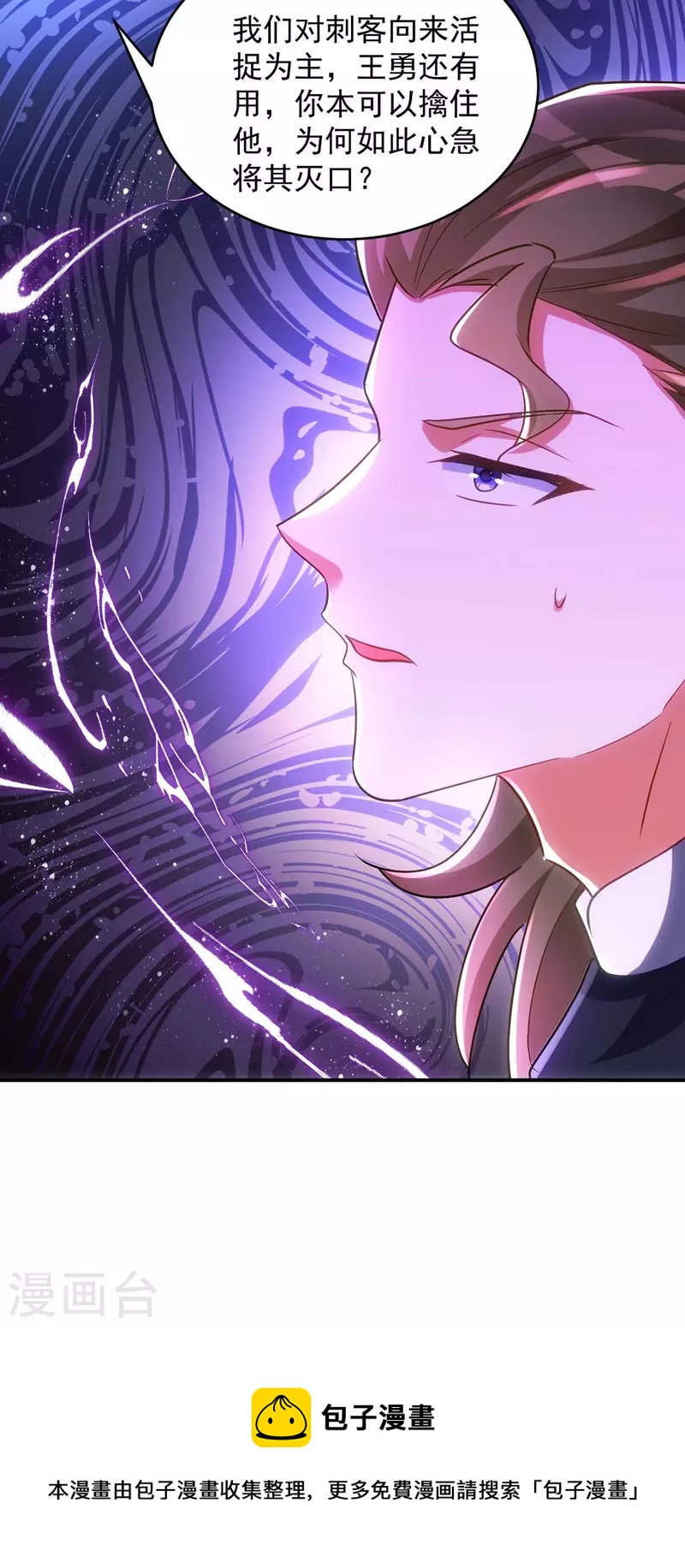 萌虎重生：将军大人要抱抱韩漫全集-第99话 杀人灭口无删减无遮挡章节图片 