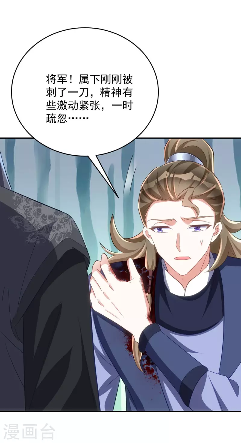 萌虎重生：将军大人要抱抱韩漫全集-第100话 栽赃陷害无删减无遮挡章节图片 