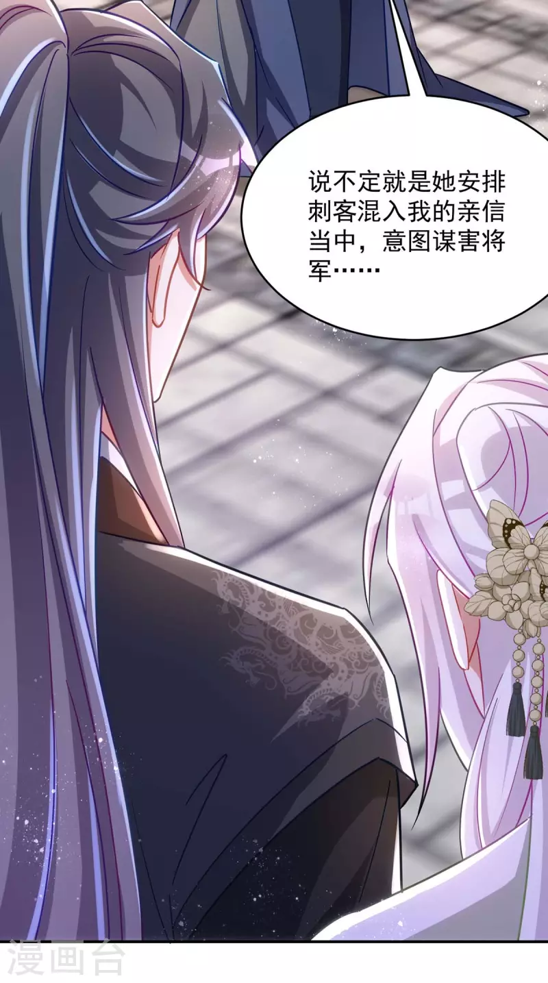 萌虎重生：将军大人要抱抱韩漫全集-第100话 栽赃陷害无删减无遮挡章节图片 