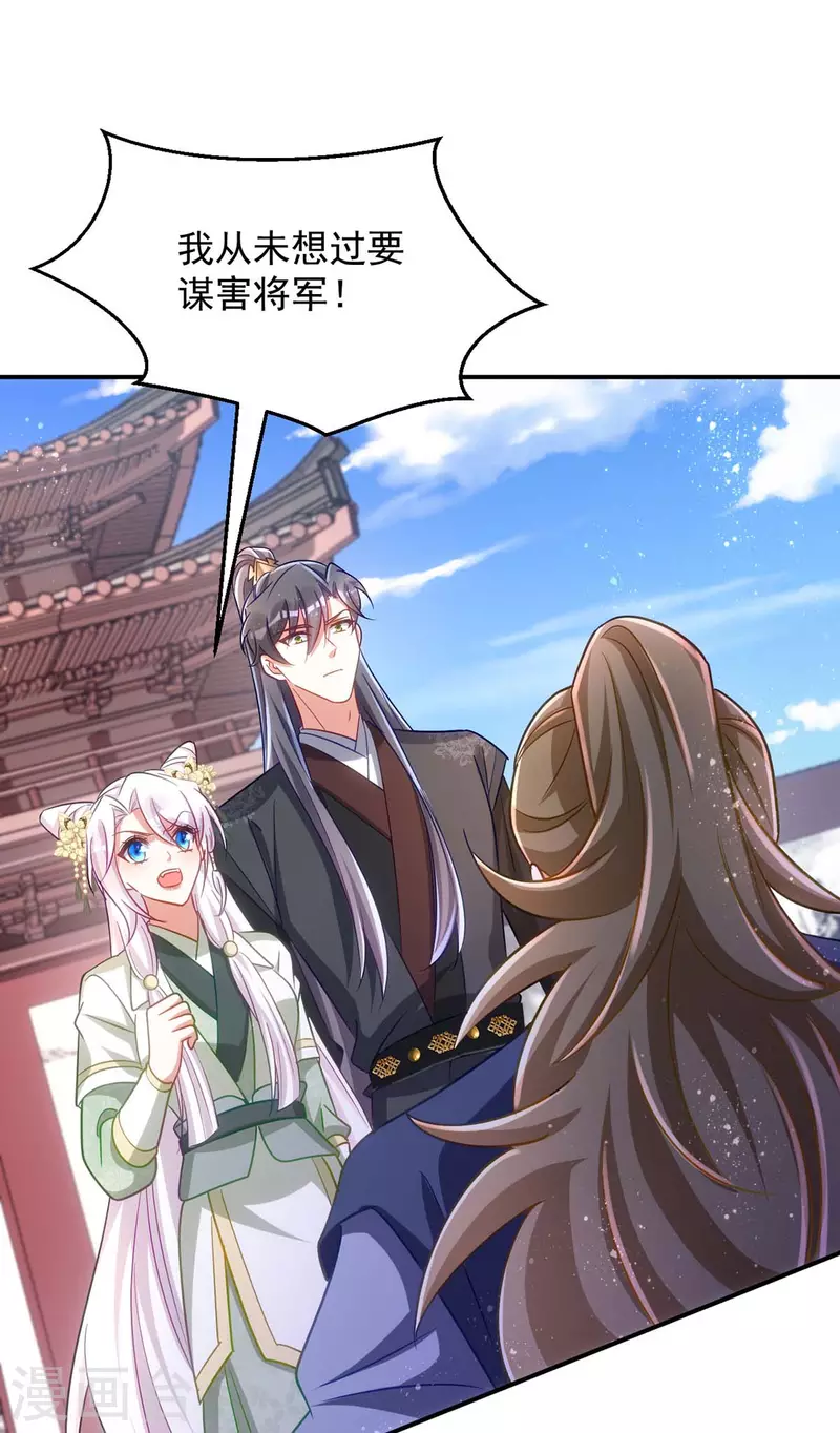 萌虎重生：将军大人要抱抱韩漫全集-第100话 栽赃陷害无删减无遮挡章节图片 