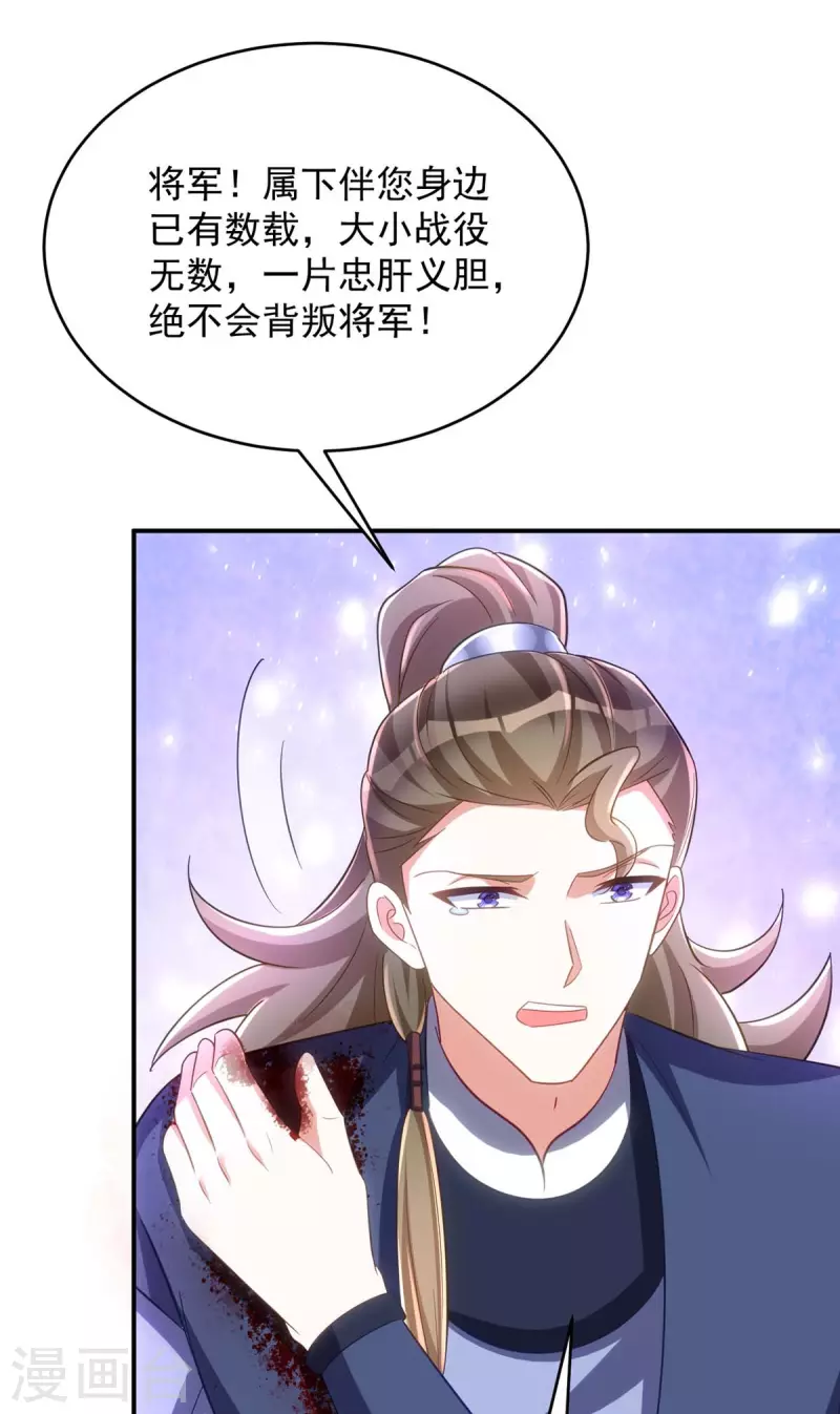 萌虎重生：将军大人要抱抱韩漫全集-第100话 栽赃陷害无删减无遮挡章节图片 