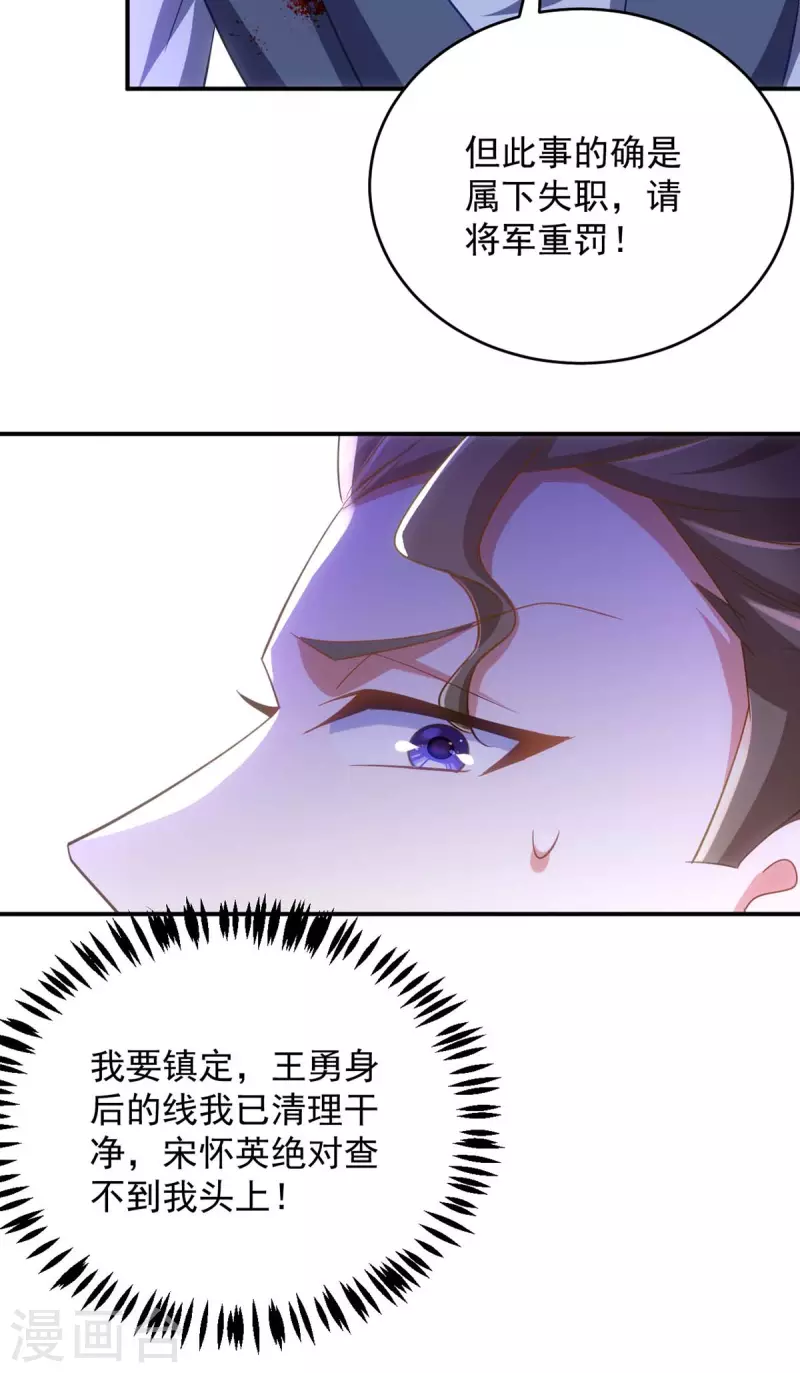 萌虎重生：将军大人要抱抱韩漫全集-第100话 栽赃陷害无删减无遮挡章节图片 