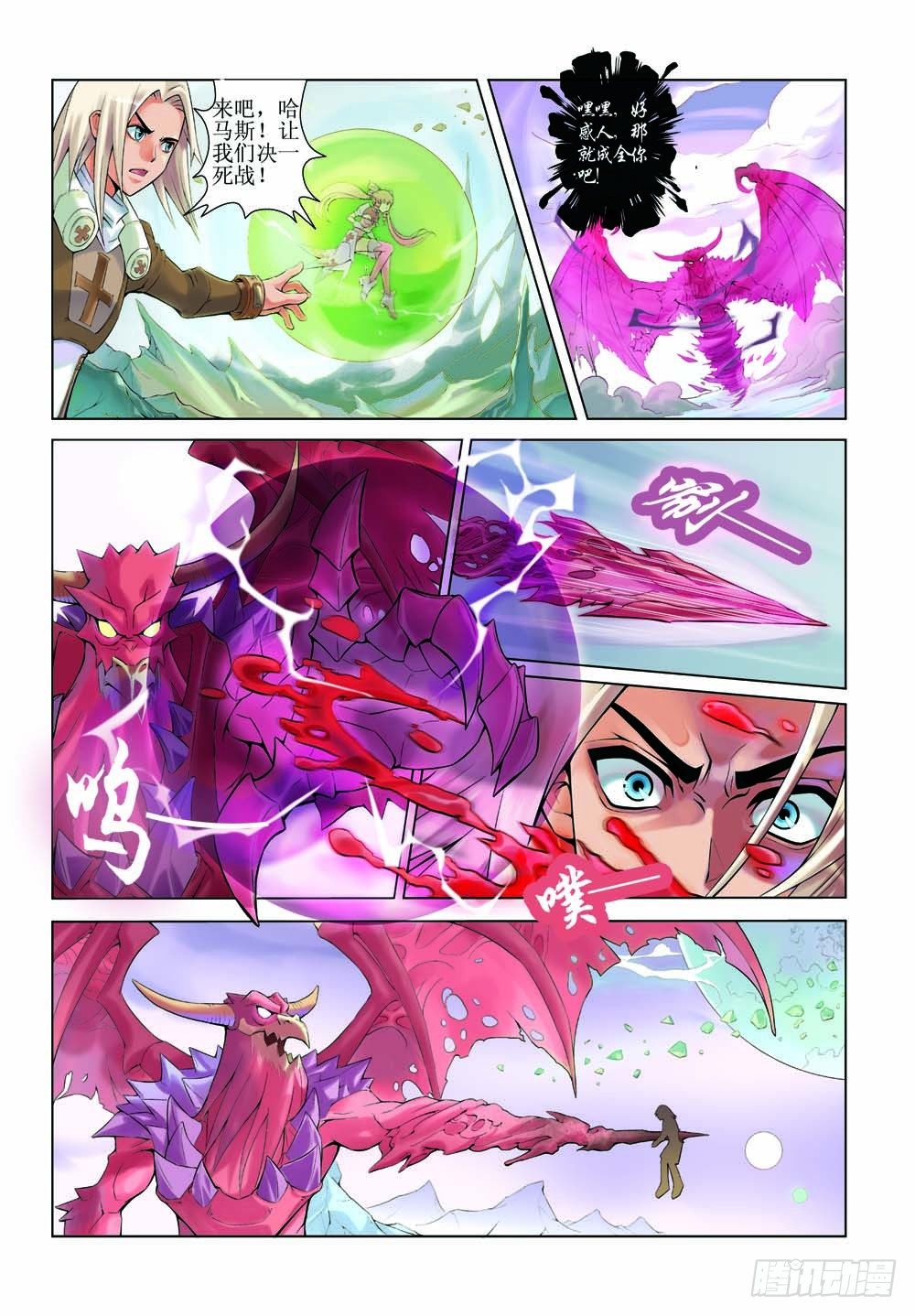 梦骑士韩漫全集-01无删减无遮挡章节图片 