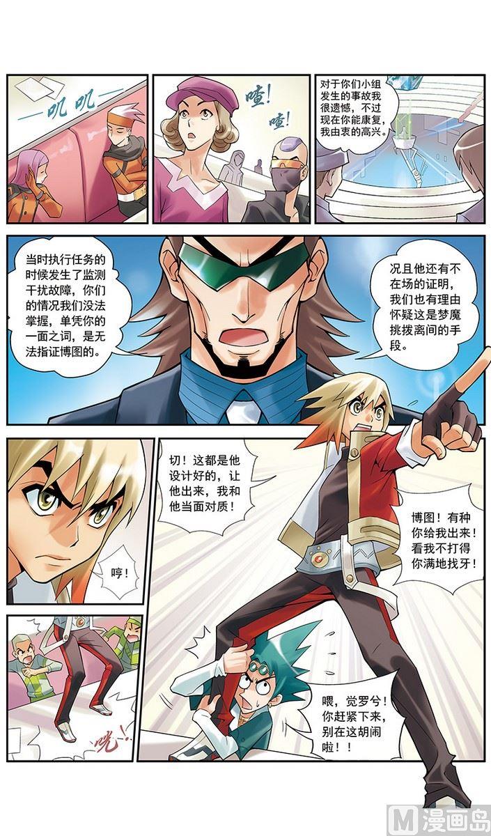梦骑士韩漫全集-第11话无删减无遮挡章节图片 