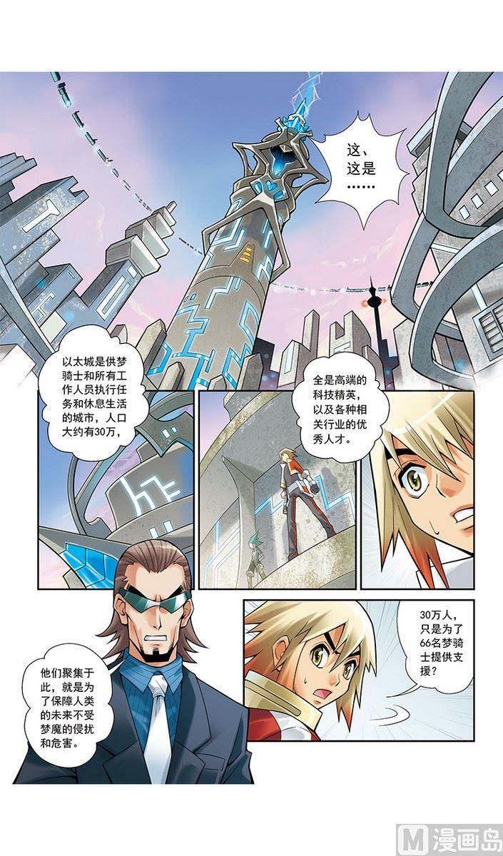 梦骑士韩漫全集-第12话无删减无遮挡章节图片 