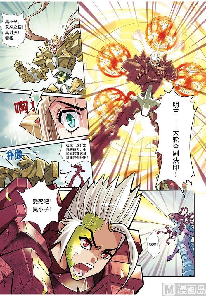 梦骑士韩漫全集-第16话无删减无遮挡章节图片 