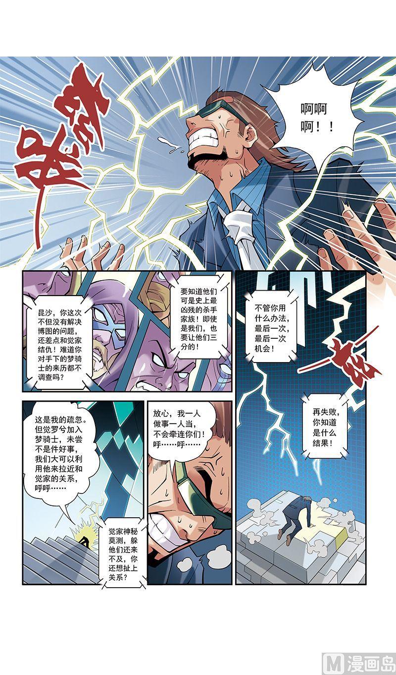 梦骑士韩漫全集-第22话无删减无遮挡章节图片 