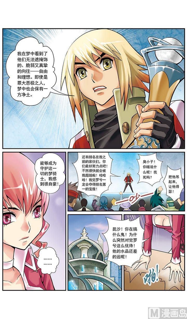 梦骑士韩漫全集-第23话无删减无遮挡章节图片 