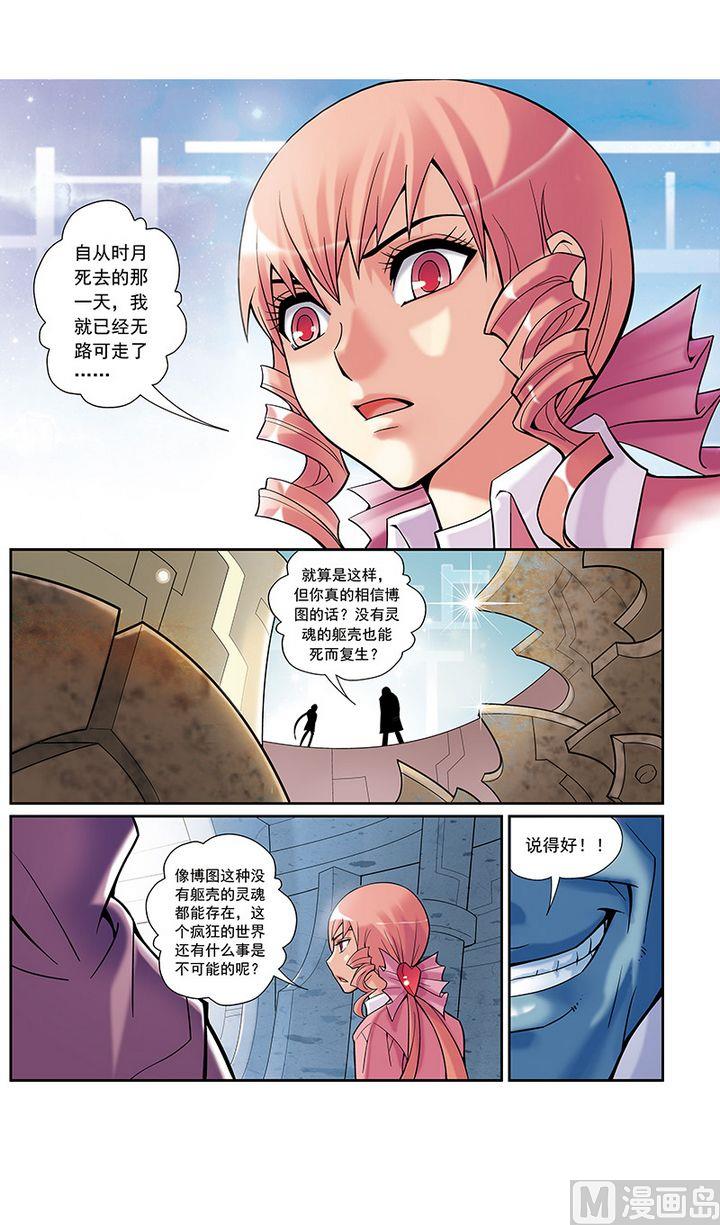梦骑士韩漫全集-第24话无删减无遮挡章节图片 