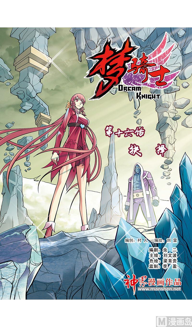 梦骑士韩漫全集-第31话无删减无遮挡章节图片 