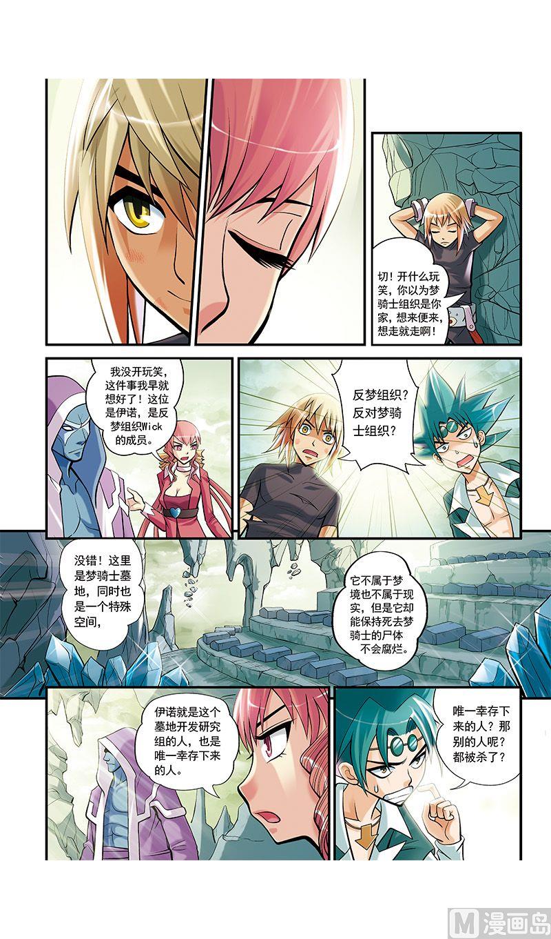 梦骑士韩漫全集-第31话无删减无遮挡章节图片 