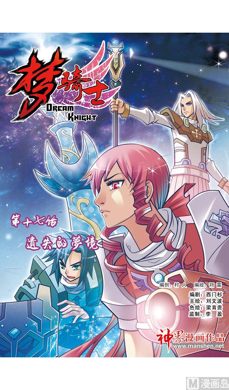 梦骑士韩漫全集-第33话无删减无遮挡章节图片 