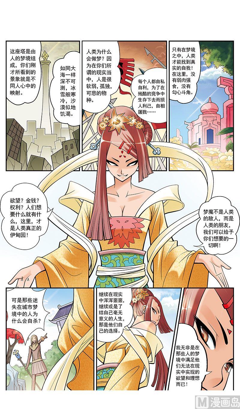 梦骑士韩漫全集-第33话无删减无遮挡章节图片 