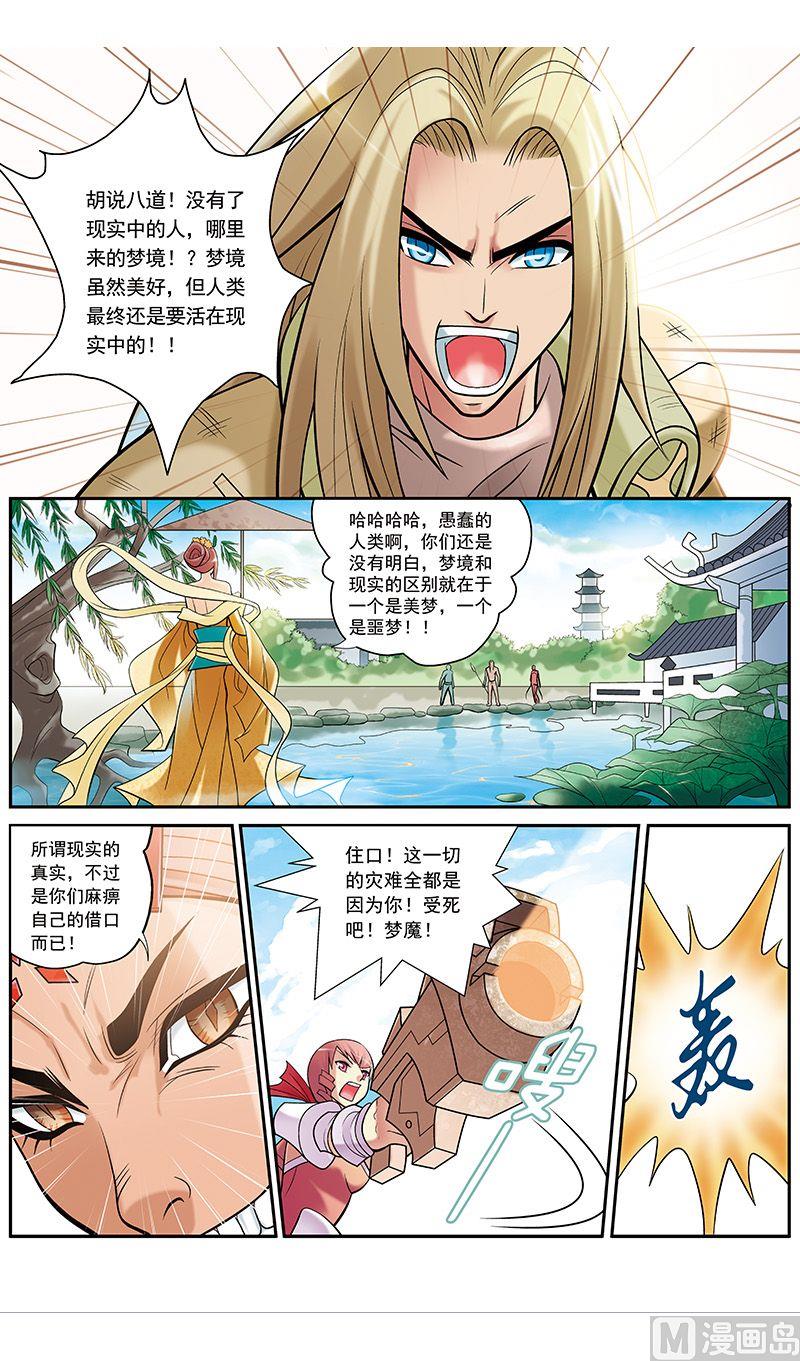 梦骑士韩漫全集-第33话无删减无遮挡章节图片 