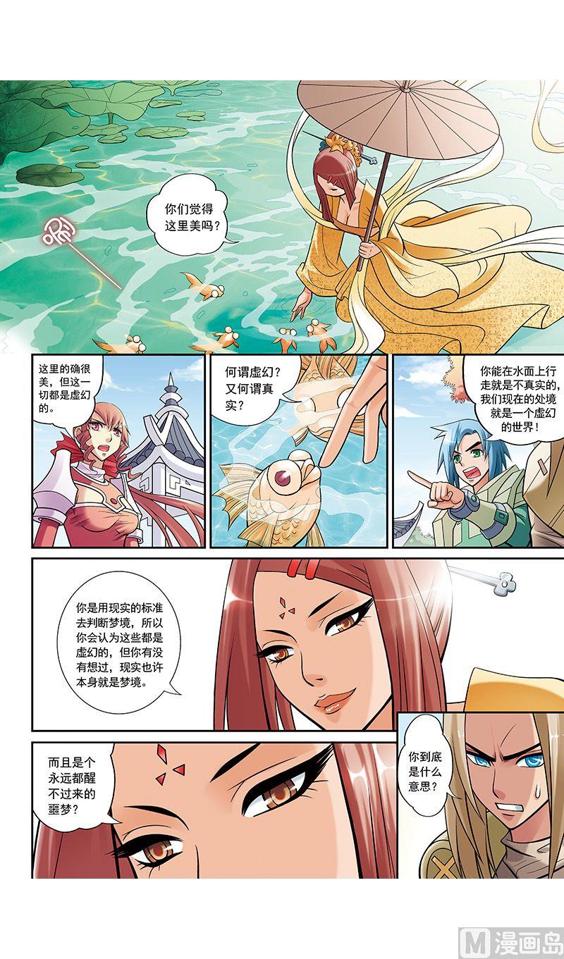 梦骑士韩漫全集-第33话无删减无遮挡章节图片 