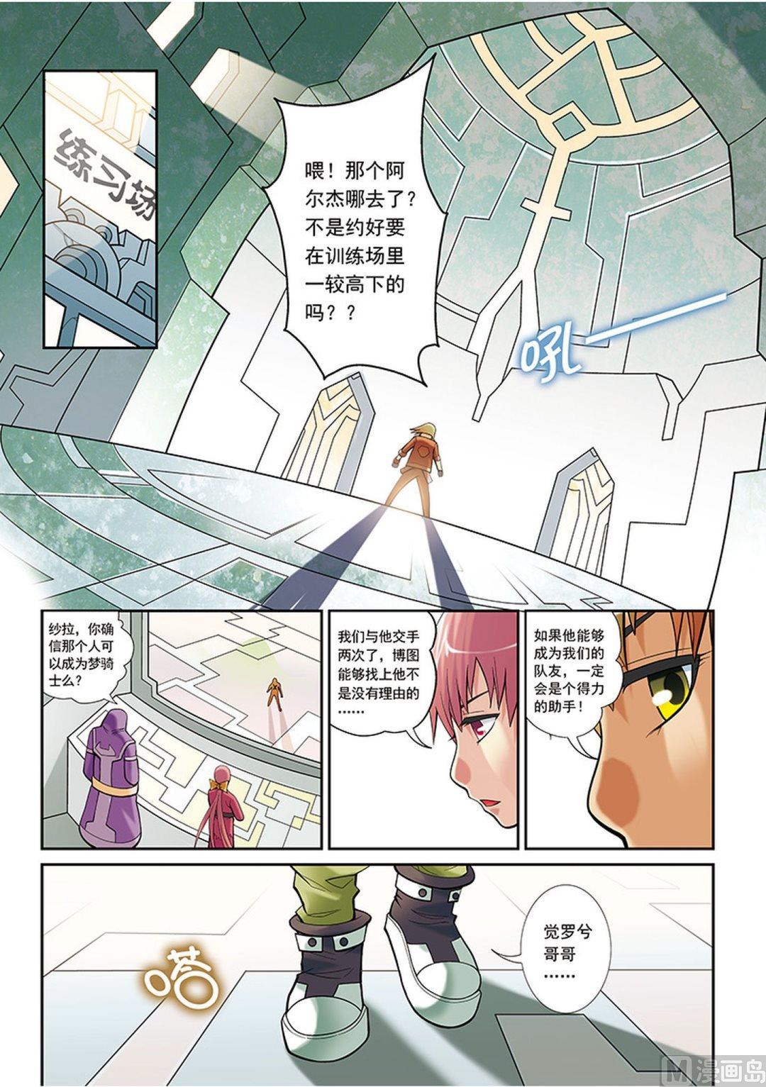 梦骑士韩漫全集-第35话无删减无遮挡章节图片 