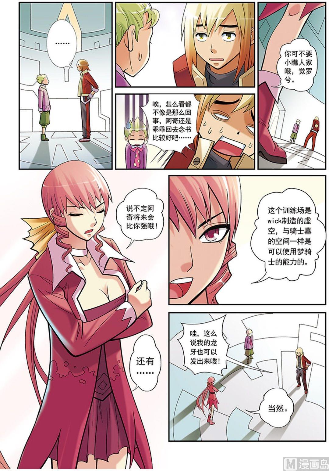 梦骑士韩漫全集-第35话无删减无遮挡章节图片 