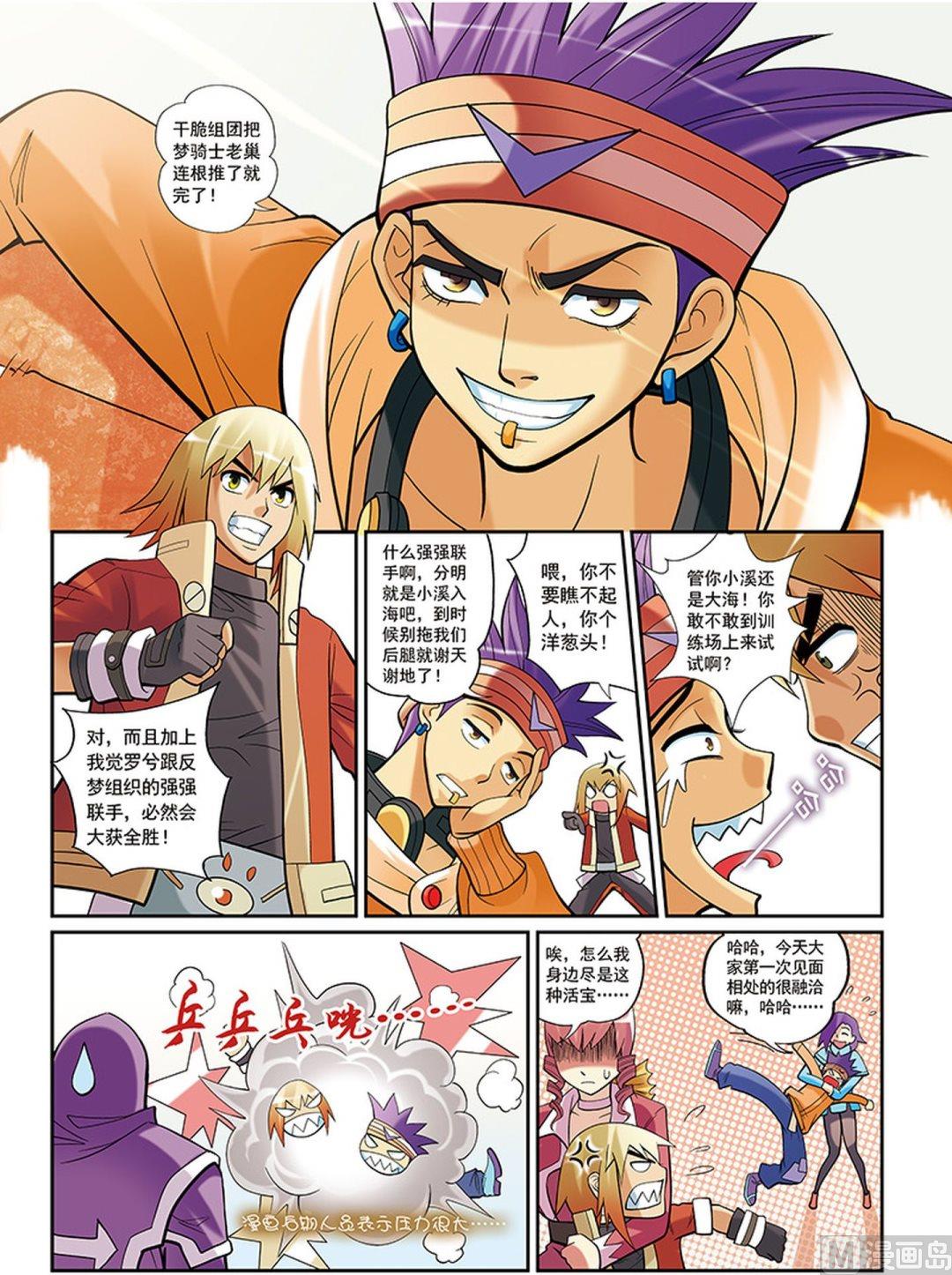梦骑士韩漫全集-第35话无删减无遮挡章节图片 
