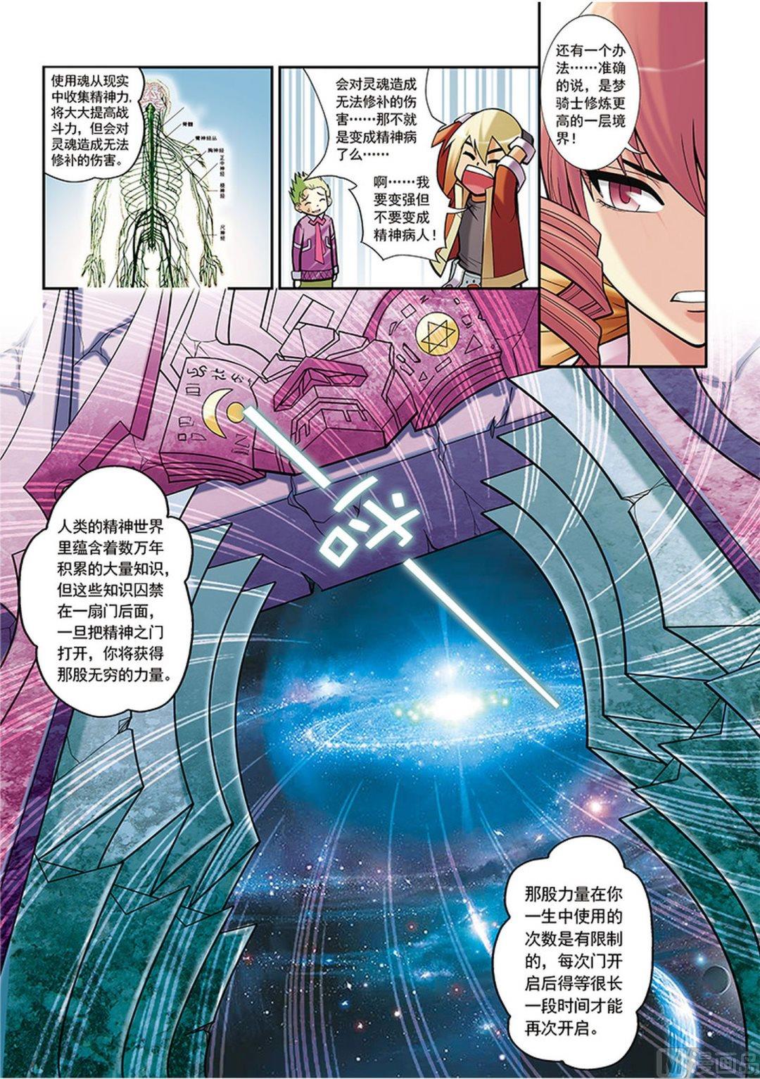 梦骑士韩漫全集-第36话无删减无遮挡章节图片 