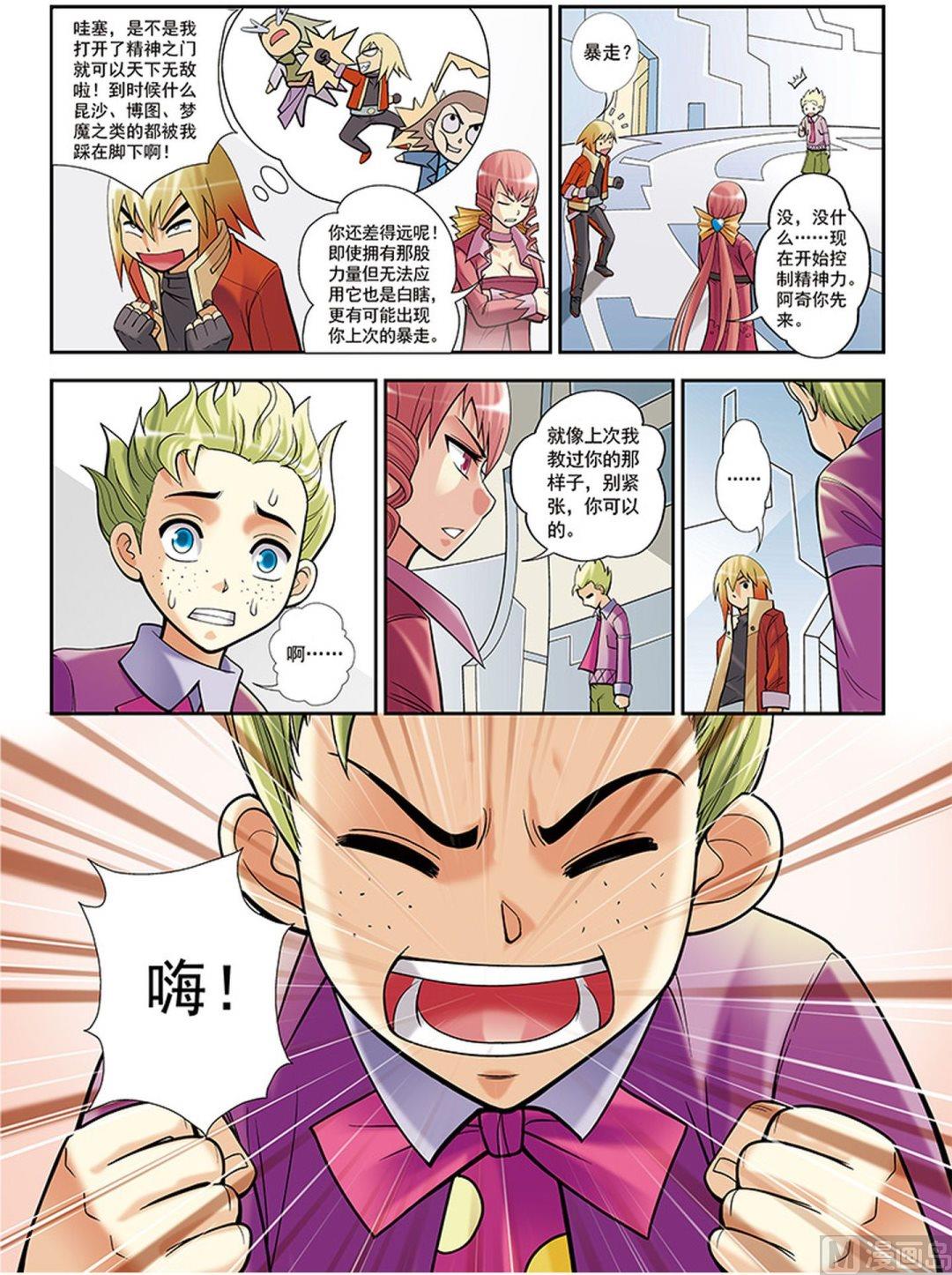 梦骑士韩漫全集-第36话无删减无遮挡章节图片 