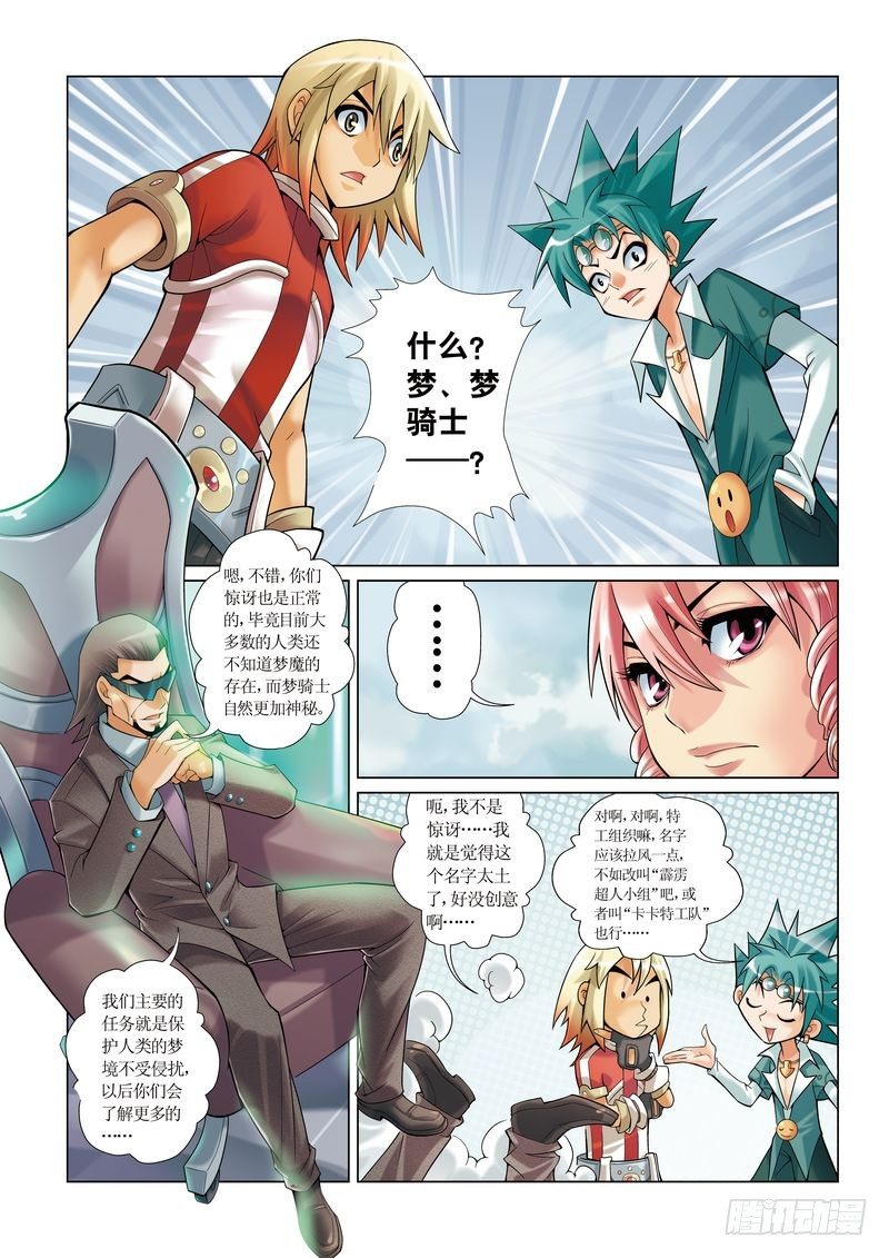 梦骑士韩漫全集-05无删减无遮挡章节图片 